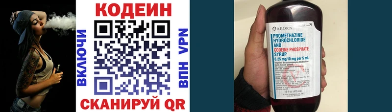 Codein напиток Lean (лин)  Кингисепп 